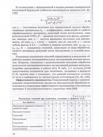 Электромеханические приводы металлообрабатывающих станков. Расчет и конструирование: Учебник