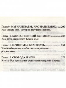 Как дети воспитывают родителей
