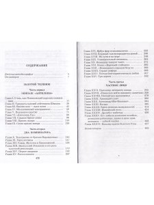 Золотой теленок