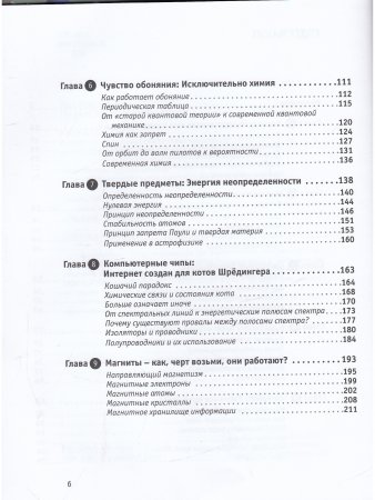 Завтрак с Эйнштейном. Экзотическая физика повседневных предметов