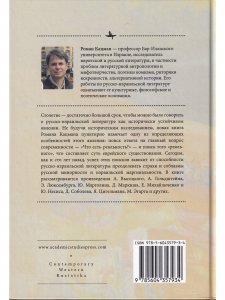 Неуловимая реальность:Сто лет русско-израильской литературы (1920-2020)