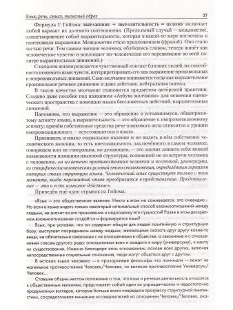 Понимание грамотности. О педагогическом решении проблем преемственности в начальном образовании детей от пяти до одиннадцати лет. Книга 2. Метод обуче