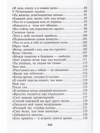 И сошло с небес. Избранная лирика