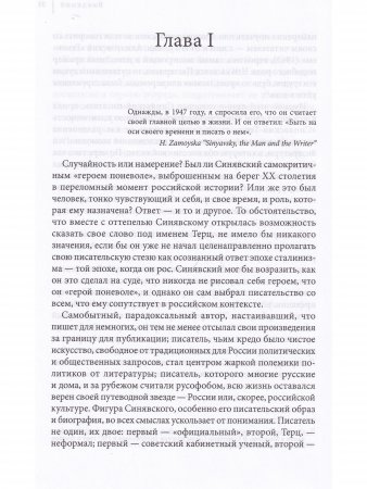 Андрей Синявский: Герой своего времени?