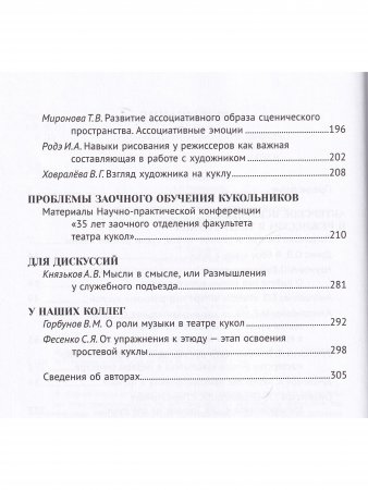 Книга В профессиональной школе кукольника. Вып. 5