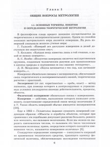 Техника физического эксперимента и метрология: учеб. пособие