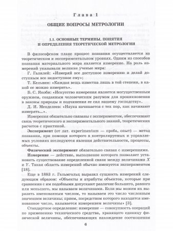 Техника физического эксперимента и метрология: учеб. пособие
