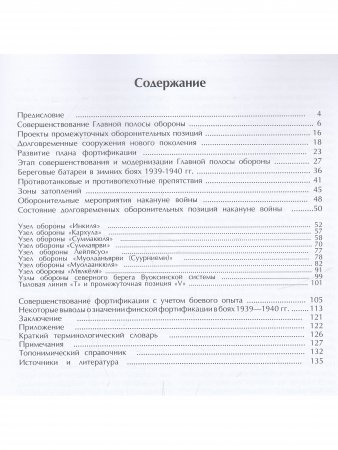 История финской фортификации. Линия Маннергейма. Оборонительный щит Финляндии.