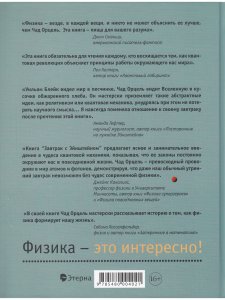 Завтрак с Эйнштейном. Экзотическая физика повседневных предметов