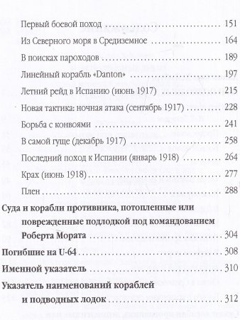 Мои подводные дуэли. Морской оборотень