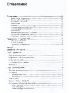 Mongo DB:полное руководство