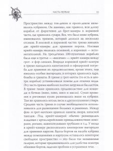 Жизнь на палубе и на берегу