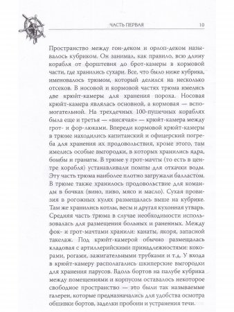 Жизнь на палубе и на берегу