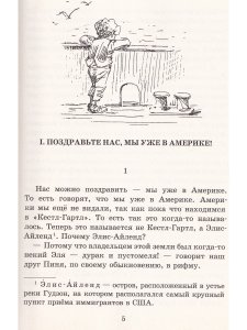 Мальчик Мотл в Америке