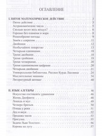 Занимательная алгебра