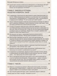 Фэн-шуй. Вопросы и ответы