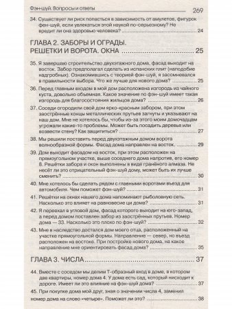 Фэн-шуй. Вопросы и ответы