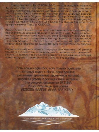 Каидара Инициатическая мистерия