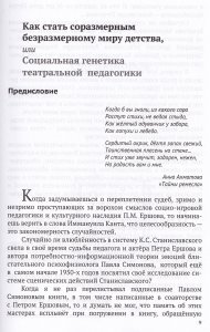 Режиссура урока, общения и поведения учителя. 5-е, доп. изд.
