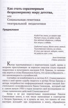Режиссура урока, общения и поведения учителя. 5-е, доп. изд.