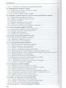 MATLAB 6.5 SP1/7/7 SP1/7 SP2 + Simulink 5/6. Инструменты искусственного интеллекта и биоинфор
