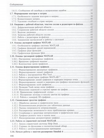 MATLAB 6.5 SP1/7/7 SP1/7 SP2 + Simulink 5/6. Инструменты искусственного интеллекта и биоинфор