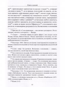 Книга ангела Разиэля. Том I