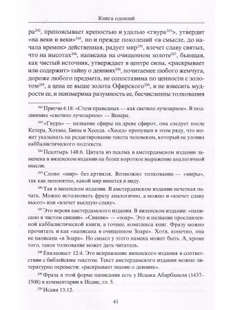 Книга ангела Разиэля. Том I
