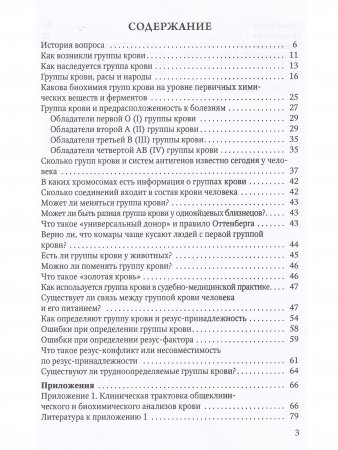 Группы крови: исследования и факты