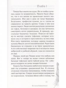 Двери нерассказаных историй