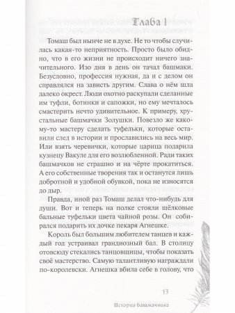 Двери нерассказаных историй