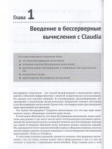 Бессерверные приложения на JavaScipt