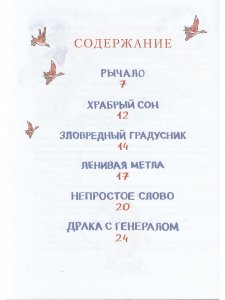 Храбрый сон