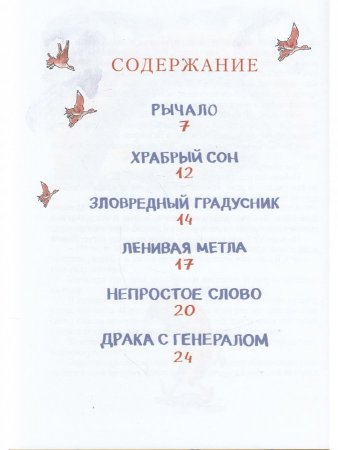 Храбрый сон
