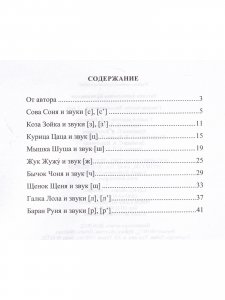 Говорим вместе. Чистоговорки (4—7 лет). ФГОС.