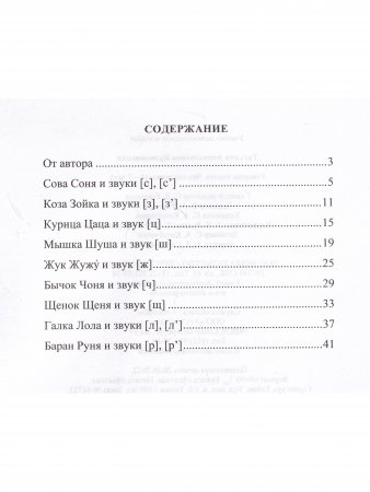 Говорим вместе. Чистоговорки (4—7 лет). ФГОС.
