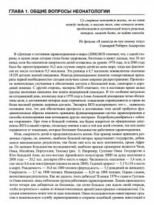 Современные аспекты организации неонатальной помощи