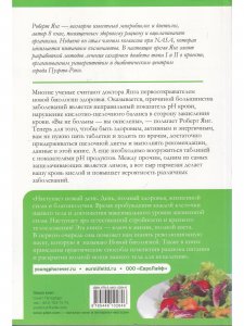 Чудо pH