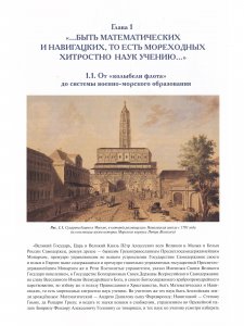 Морской корпус Петра Великого