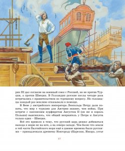 Великие флотоводцы