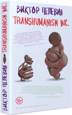 Transhumanism inc.