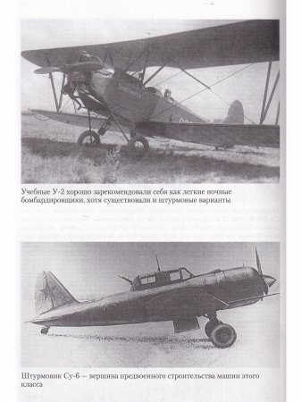 Книга Рождение советской штурмовой авиации