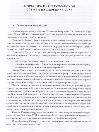Справочник штурмана