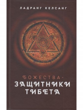 Божества-защитники Тибета
