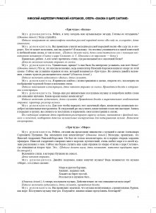 Мир музыкальных образов. Конспекты муз. занятий для старших дошкольников (6—7 лет). Выпуск 2. ФГОС