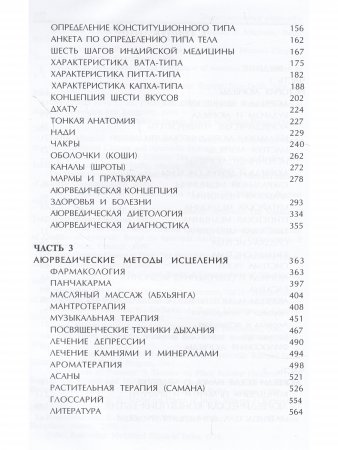 Энциклопедия аюрведы