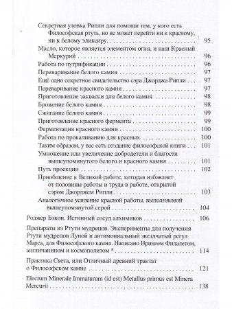 Книга Collectanea Chemica. Редкие трактаты по герметической медицине и алхимии