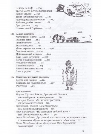 Рыцари и еще 60 историй (Денискины рассказы)