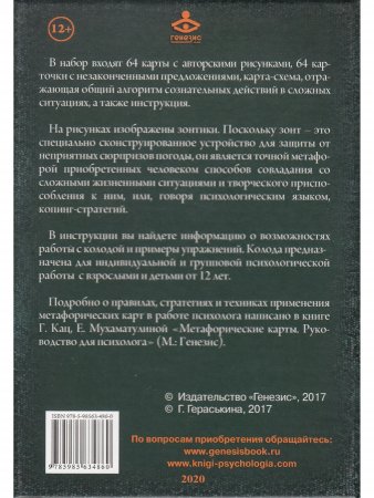Зонтики. Метафора совладания с трудными жизненными ситуациями. Метафорические карты