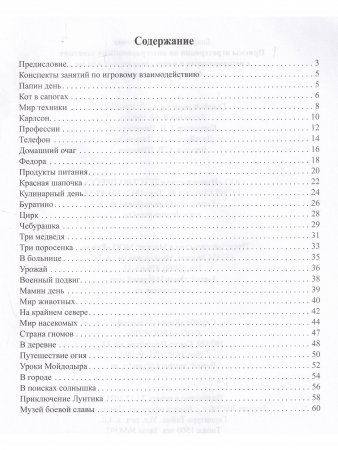 Приемы игротерапии на интегрированных занятиях с неговорящими и плохо говорящими детьми. Конспекты занятий. 2- 3 года. ФГОС.